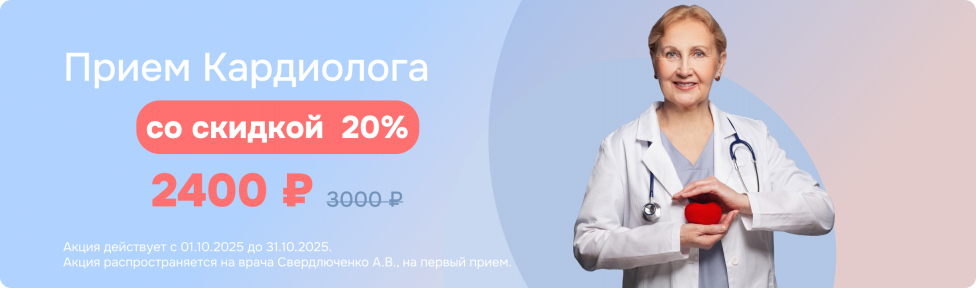 Кардиология